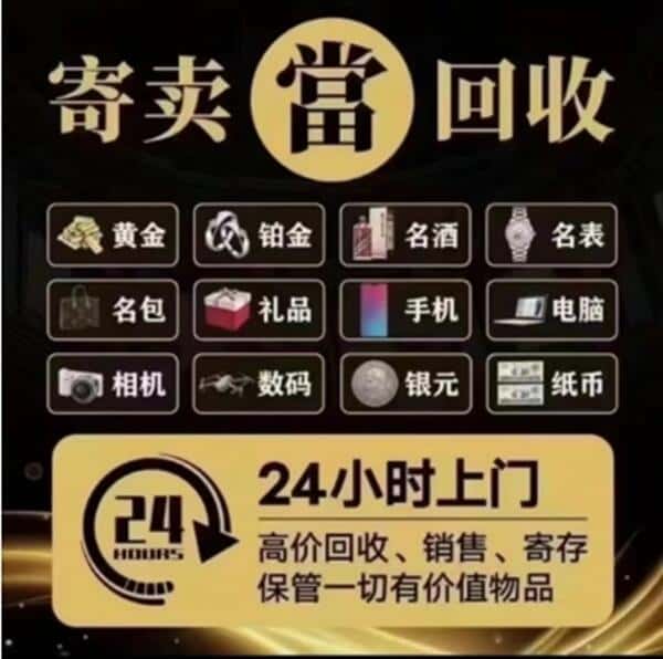 浉河区回收奢侈品