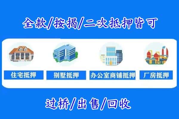 浉河区房产抵押