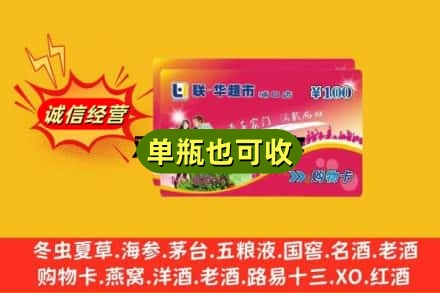 浉河区回收超市卡