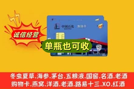浉河区回收加油卡