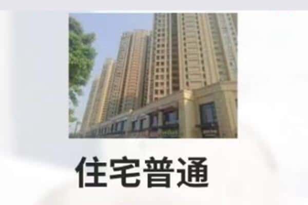 浉河区住宅抵押