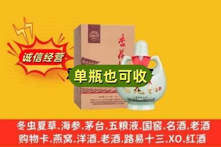 浉河区诚信回收杏花村