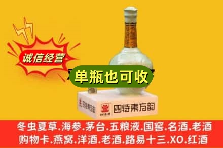 浉河区诚信回收四特酒