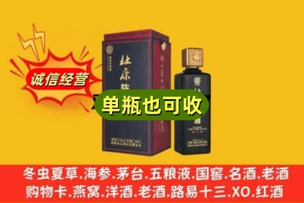 浉河区回收杜康